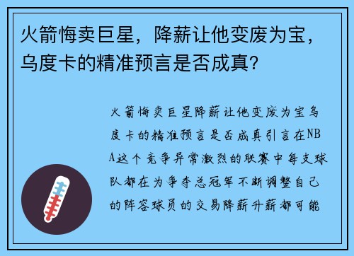 火箭悔卖巨星，降薪让他变废为宝，乌度卡的精准预言是否成真？