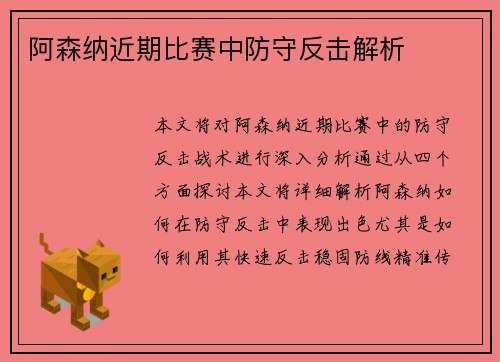 阿森纳近期比赛中防守反击解析